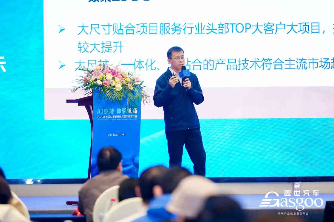 AI赋能 体验焕新 | 本站2025第七届AI智能座舱与显示技术大会圆满落幕(图27)