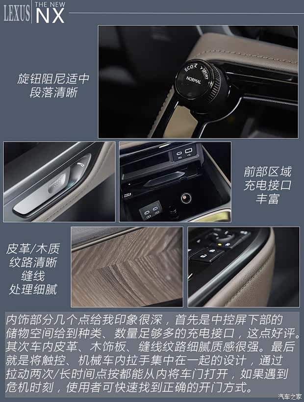 倔强地砥砺前行 雷克萨斯NX你该怎么选(图6)