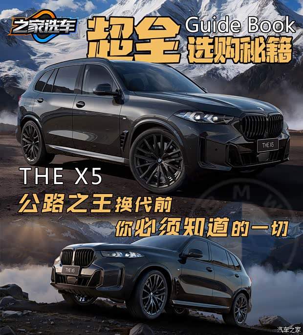 宝马X5超全选购秘籍！公路之王换代前，你必须知道的一切(图1)