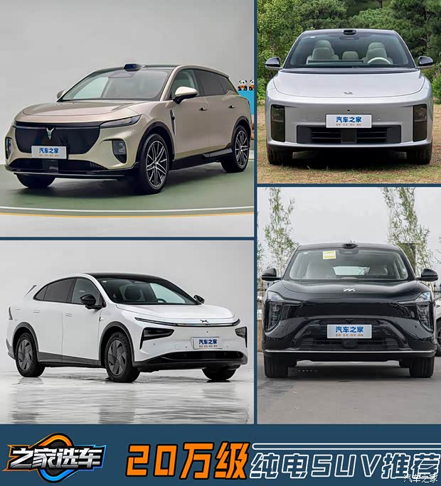 四款热门新能源SUV“性格解码”！究竟谁是你的菜？(图1)