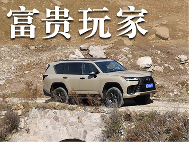 什么人适合这台特别的雷克萨斯LX700h？我想到四个字 - 领驭达新车资讯站