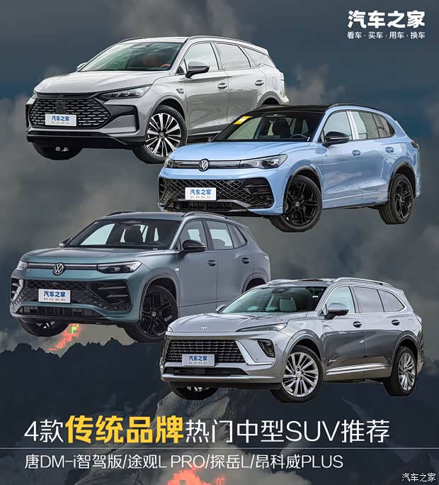 三英战吕布！新款唐DM-i和三款老牌合资中型SUV怎么选？(图1)