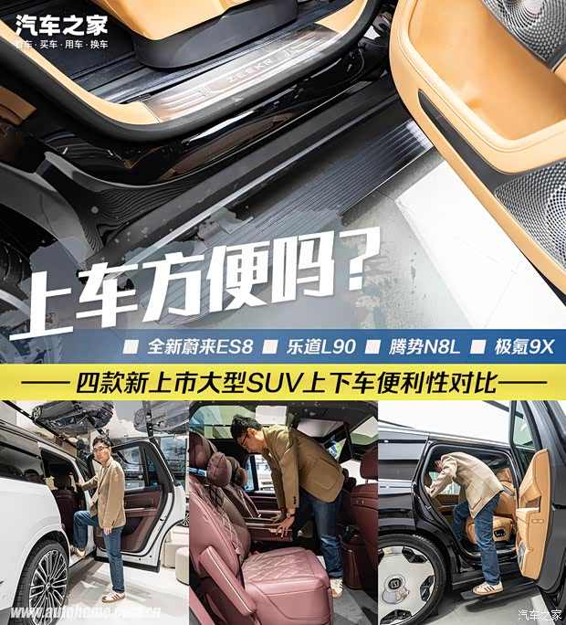 能比MPV上车还轻松？4款新上市大型SUV上下车便利性对比(图1)