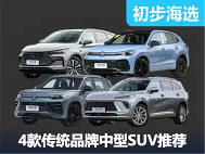 三英战吕布！新款唐DM-i和三款老牌合资中型SUV怎么选？ - 领驭达新车资讯站