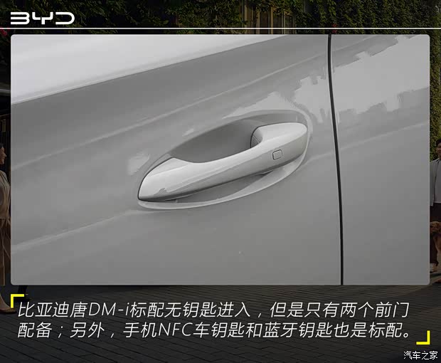 不只是提升纯电续航里程 实拍比亚迪唐DM-i 175KM版(图8)