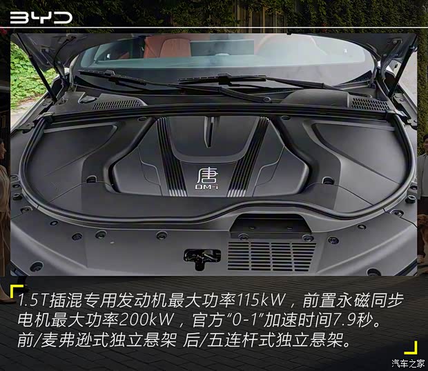 不只是提升纯电续航里程 实拍比亚迪唐DM-i 175KM版(图21)