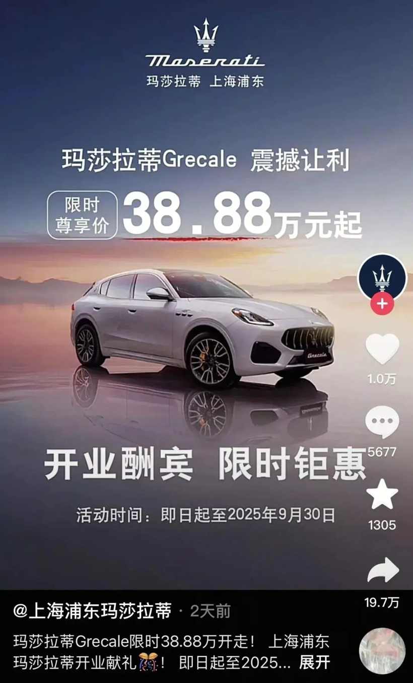 4折的玛莎拉蒂，两天被抢光，经销商被围堵！ - 领驭达新车资讯站
