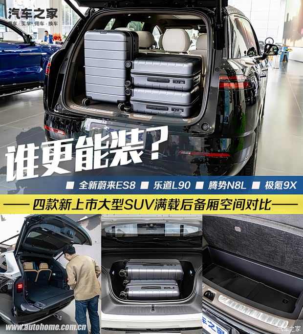 全是“大”新车！四款新上市大型SUV满载后备厢空间对比(图1)