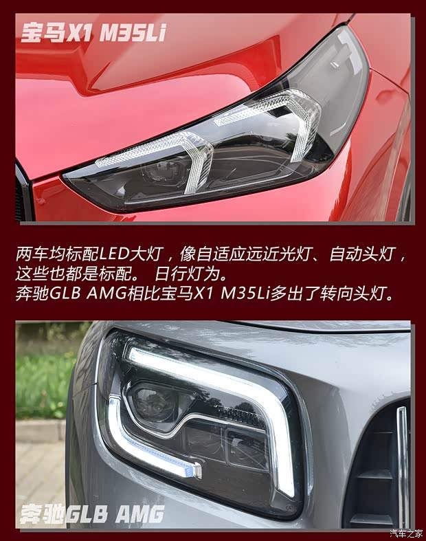 性能“奶爸”大对决 宝马X1 M35Li对比奔驰GLB AMG(图5)