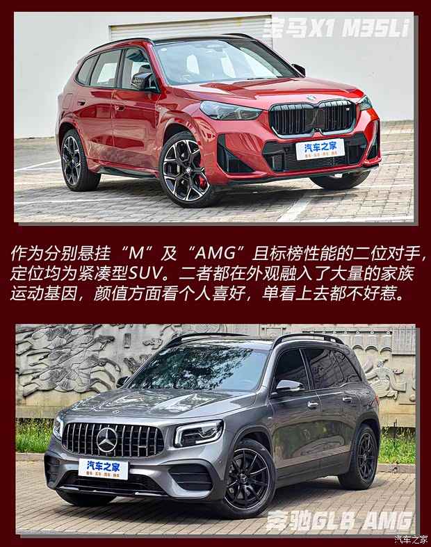 性能“奶爸”大对决 宝马X1 M35Li对比奔驰GLB AMG(图3)
