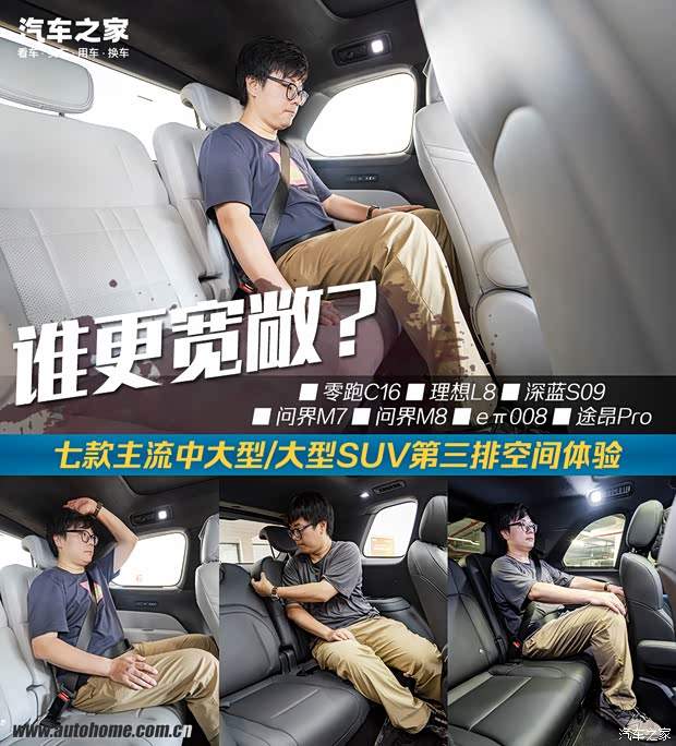 7款主流中/大型SUV大横评：谁的第三排更宽敞更舒服？(图1)