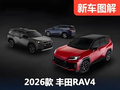 官图解析！全新丰田RAV4首发亮相 三种外观哪种好看？ - 领驭达新车资讯站
