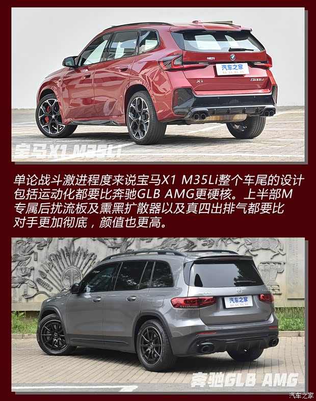 性能“奶爸”大对决 宝马X1 M35Li对比奔驰GLB AMG(图10)