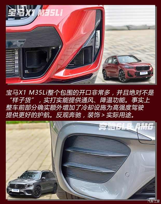 性能“奶爸”大对决 宝马X1 M35Li对比奔驰GLB AMG(图6)