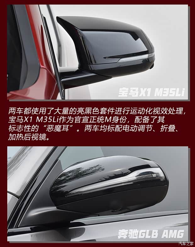性能“奶爸”大对决 宝马X1 M35Li对比奔驰GLB AMG(图9)