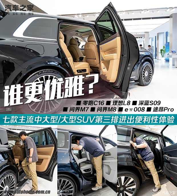 7款中/大型SUV大横评第二波：谁能更优雅地进入第三排？(图1)
