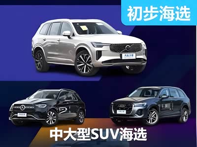 豪华品牌的中大型SUV，选面子还是选里子？ - 领驭达新车资讯站