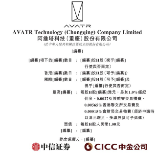 累计亏损超百亿车企强冲IPO 阿维塔为何急于上市？ - 领驭达新车资讯站