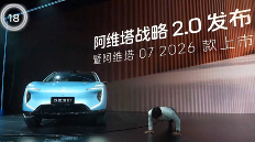 累计亏损超百亿车企强冲IPO 阿维塔为何急于上市？(图5)