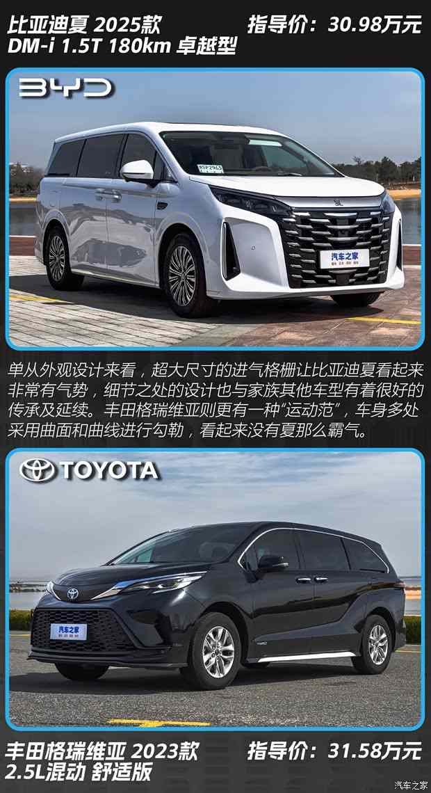 比亚迪夏和丰田格瑞维亚怎么选？看这一篇就够了！(图2)