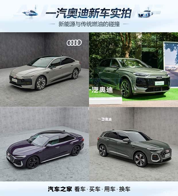 新能源和传统燃油车的碰撞 一汽奥迪新车实拍(图1)