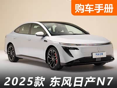 日产N7定了个11.99万起的掀桌子价格