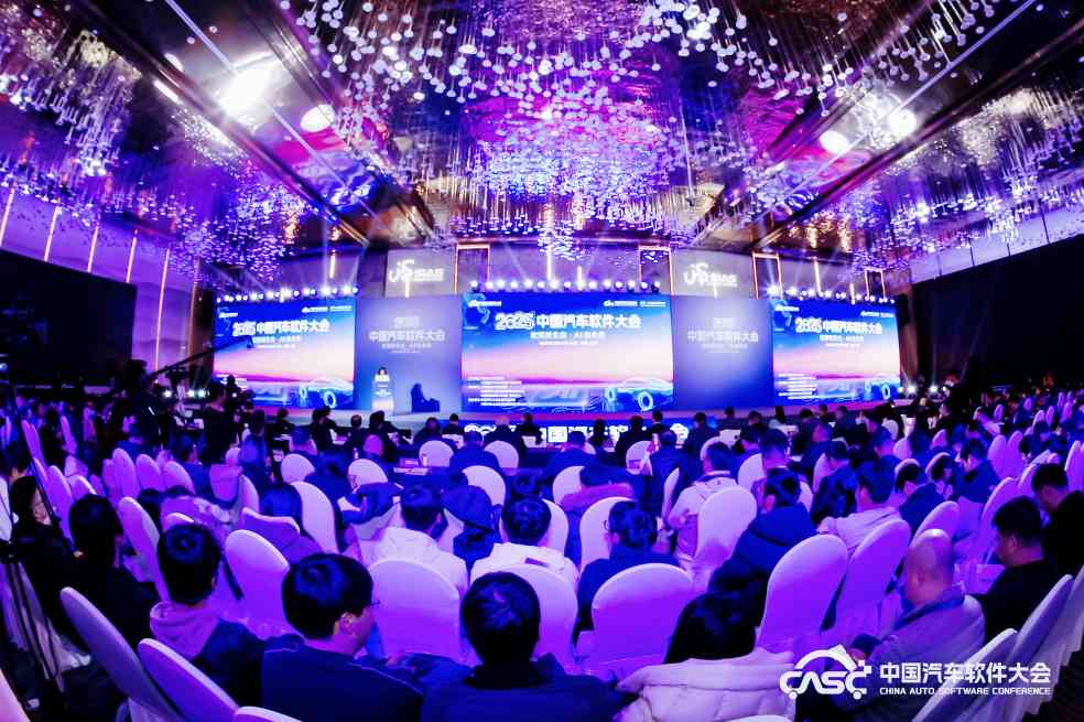 软筑新生态•AI启未来，2025中国汽车软件大会在上海嘉定召开(图1)