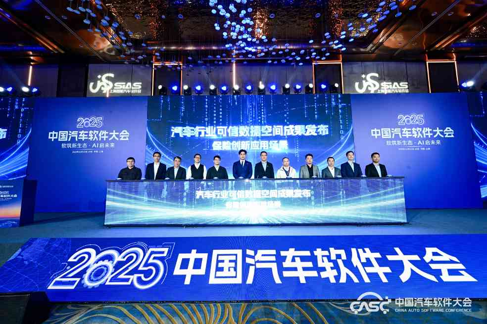 软筑新生态•AI启未来，2025中国汽车软件大会在上海嘉定召开(图7)