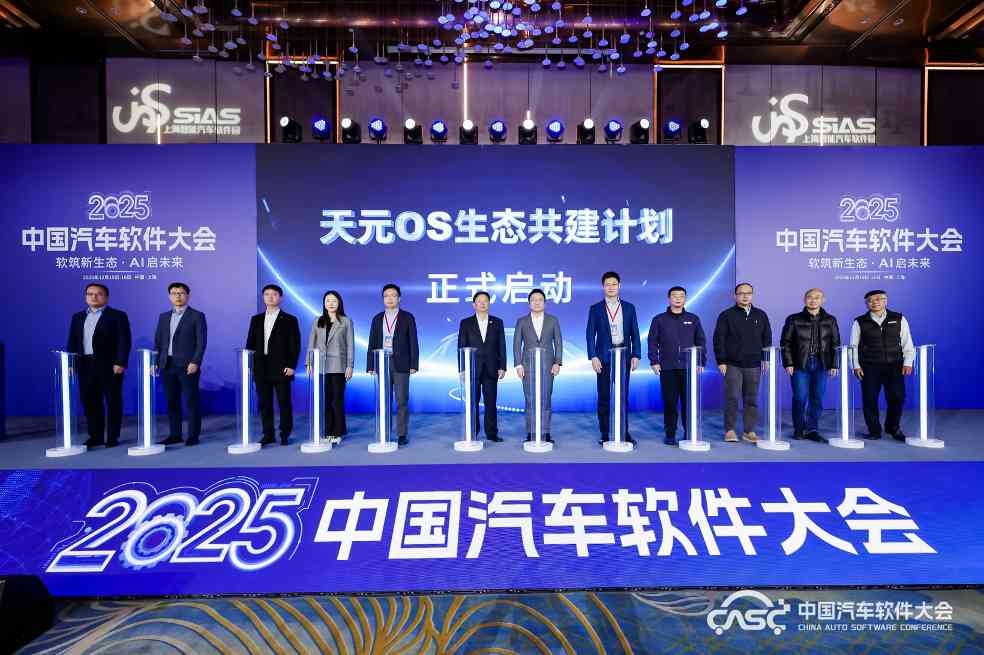 软筑新生态•AI启未来，2025中国汽车软件大会在上海嘉定召开(图8)