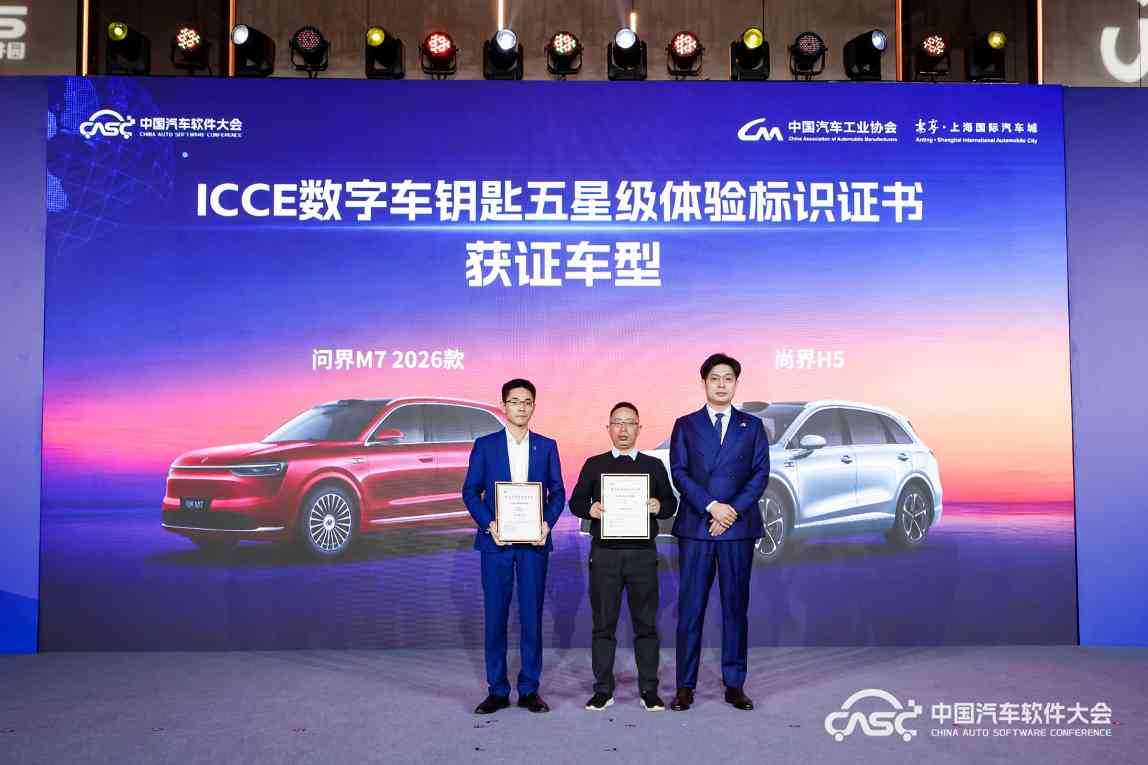 软筑新生态•AI启未来，2025中国汽车软件大会在上海嘉定召开(图9)