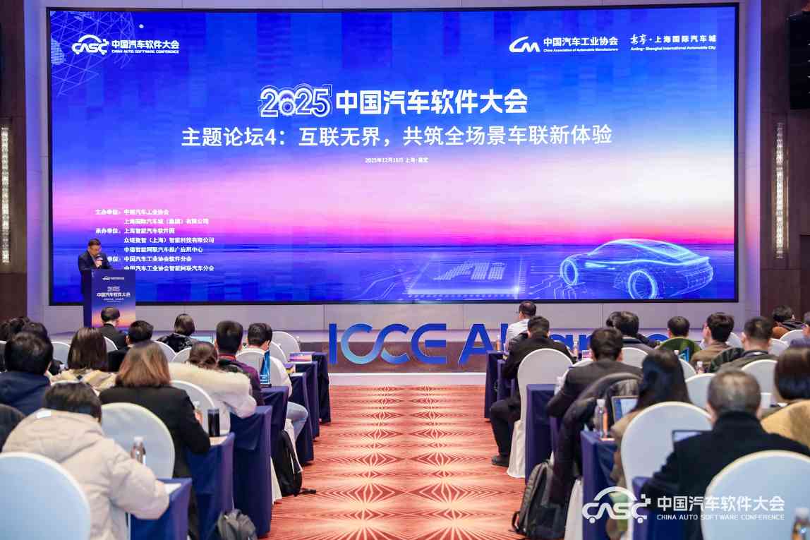 软筑新生态•AI启未来，2025中国汽车软件大会在上海嘉定召开(图14)