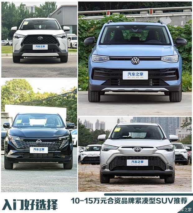 入门好选择 10万元左右合资品牌紧凑型SUV推荐(图1)