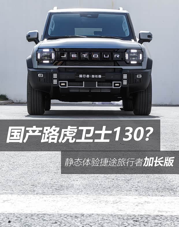 “国产路虎卫士130”？不仅加长，还上7座了！(图1)