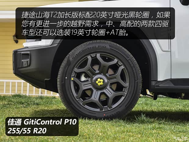 车尾加长249mm！秒懂捷途山海T2加长版为何被叫做“小卫士”！(图5)