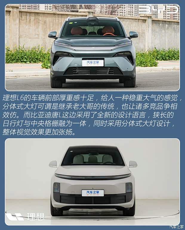 奶爸专属SUV即将易主？比亚迪唐L与理想L6你会怎么选？(图3)