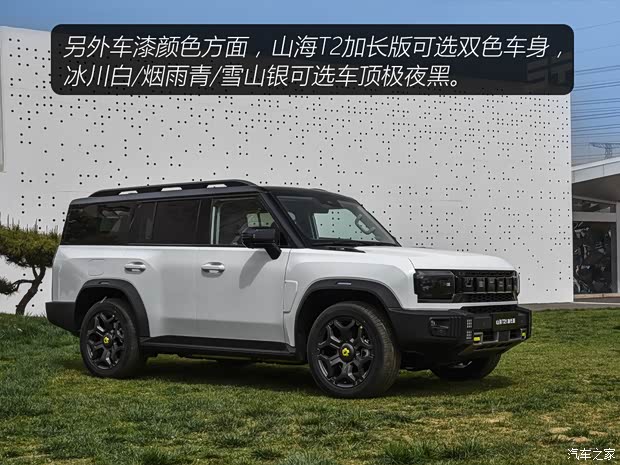 车尾加长249mm！秒懂捷途山海T2加长版为何被叫做“小卫士”！(图9)