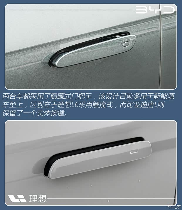 奶爸专属SUV即将易主？比亚迪唐L与理想L6你会怎么选？(图7)