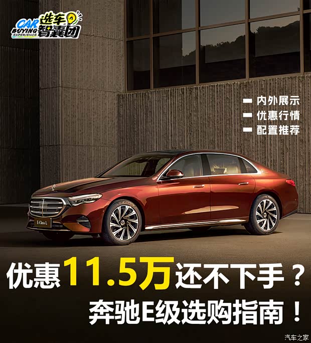 优惠11.5万还不下手？奔驰E级最新选购指南！(图1)