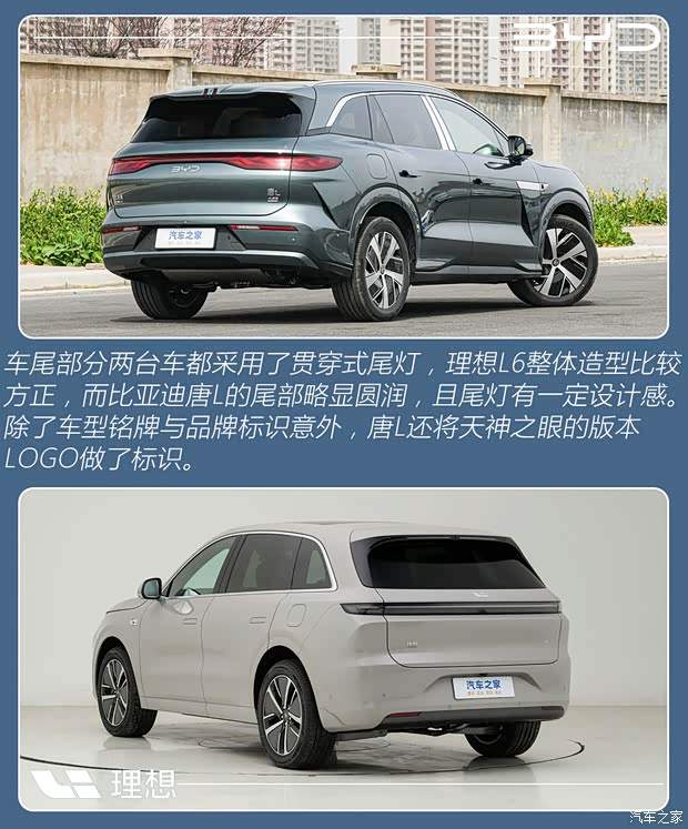 奶爸专属SUV即将易主？比亚迪唐L与理想L6你会怎么选？(图10)