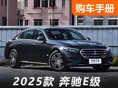 优惠11.5万还不下手？奔驰E级最新选购