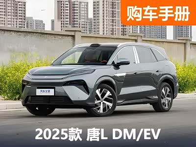 超级e平台首秀，起售22.98万元的唐L