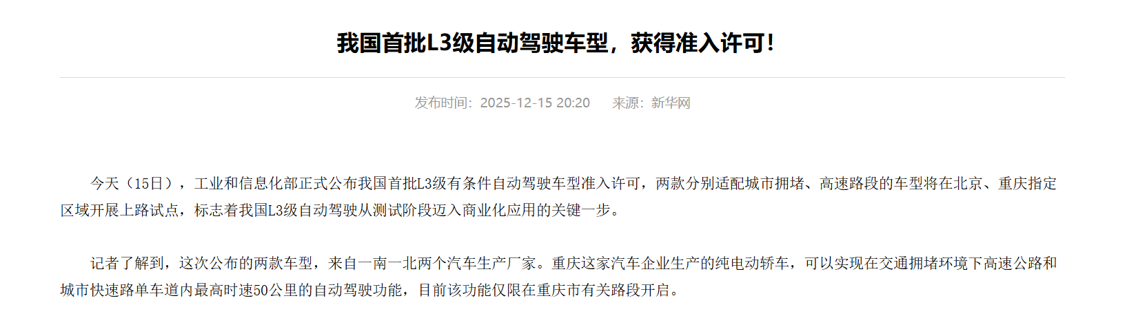 中国汽车已告别“野蛮生长”？|看见2025(图10)