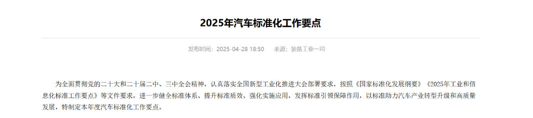 中国汽车已告别“野蛮生长”？|看见2025(图1)