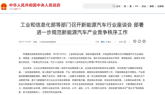 2025汽车大事记：全年超十次精准出手 监管重拳整治汽车行业乱象(图10)