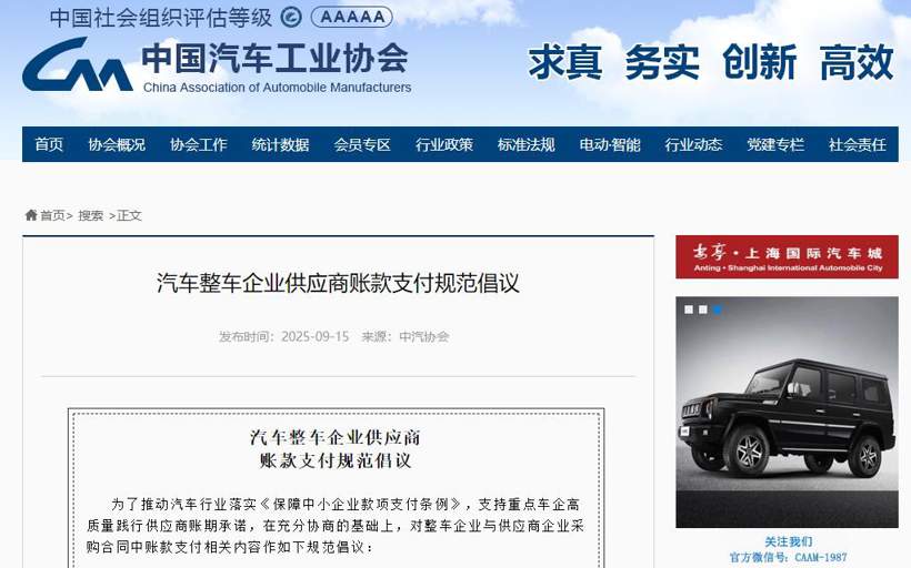 2025汽车大事记：反内卷！汽车行业齐心落实“六十天账期承诺”(图3)