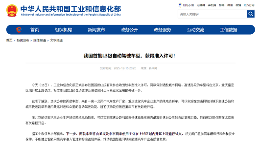 2025汽车大事记：从舆情风暴到行业重构 监管护航智驾安全第一(图4)