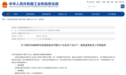 2025汽车大事记：全年超十次精准出手 监管重拳整治汽车行业乱象(图4)