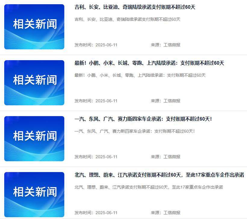 2025汽车大事记：反内卷！汽车行业齐心