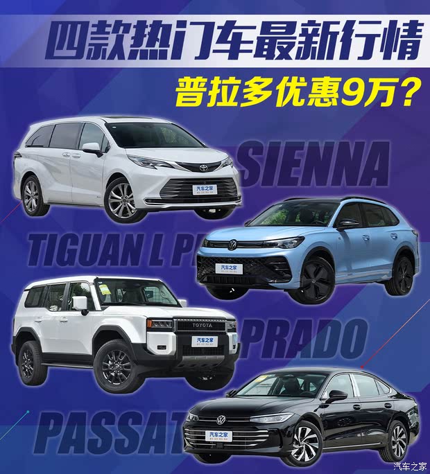 杀疯了！普拉多降9万？这四款热门车便宜到无法想象！想买抓紧…(图1)