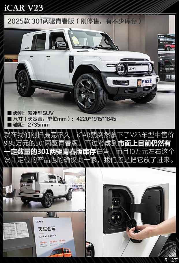 六款10万以下的纯电SUV动力空间什么样？月薪3千也能轻松拿下(图8)